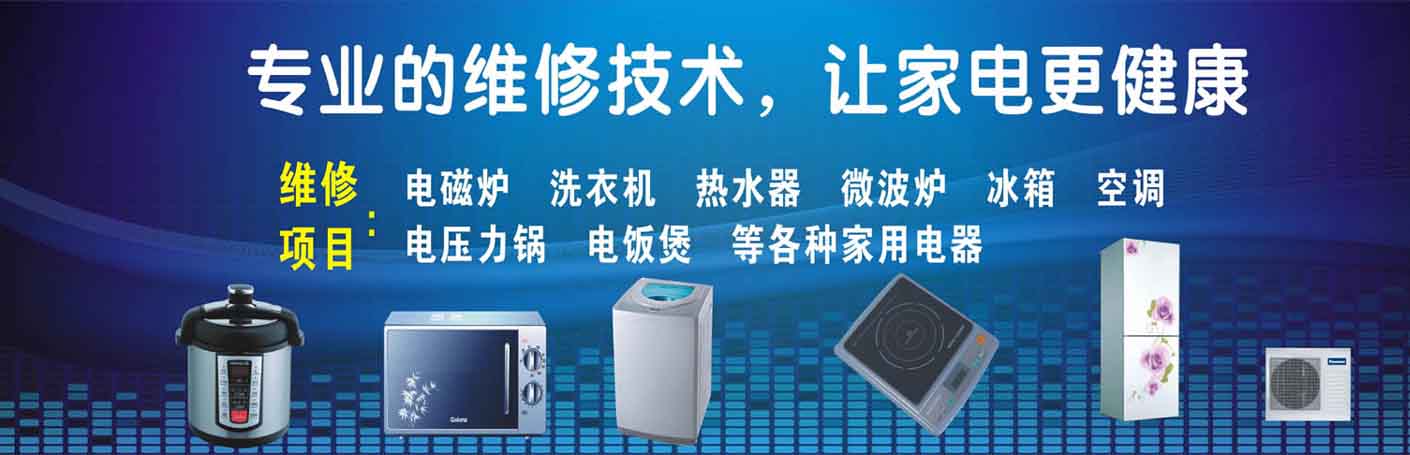 南昌西湖区家电维修上门服务